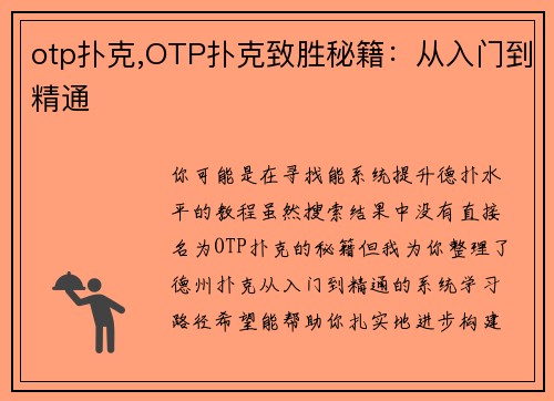 otp扑克,OTP扑克致胜秘籍：从入门到精通