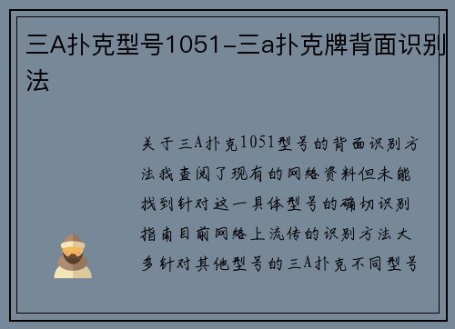 三A扑克型号1051-三a扑克牌背面识别法