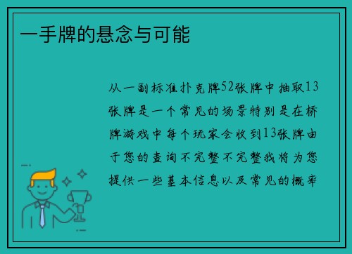 一手牌的悬念与可能