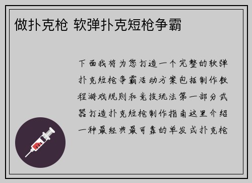 做扑克枪 软弹扑克短枪争霸