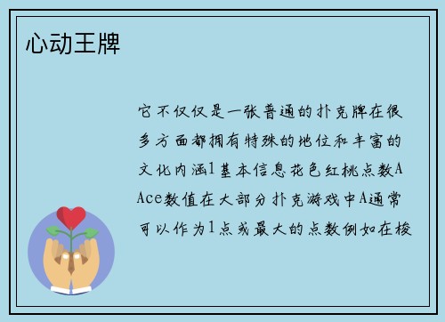 心动王牌