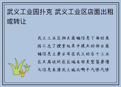 武义工业园扑克 武义工业区店面出租或转让