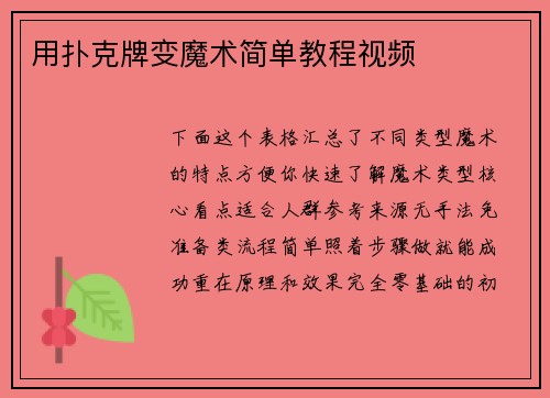 用扑克牌变魔术简单教程视频