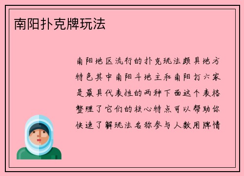 南阳扑克牌玩法