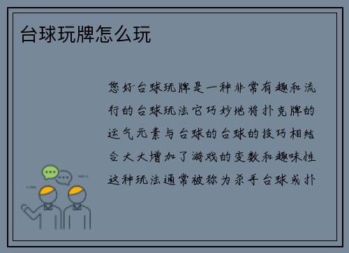 台球玩牌怎么玩